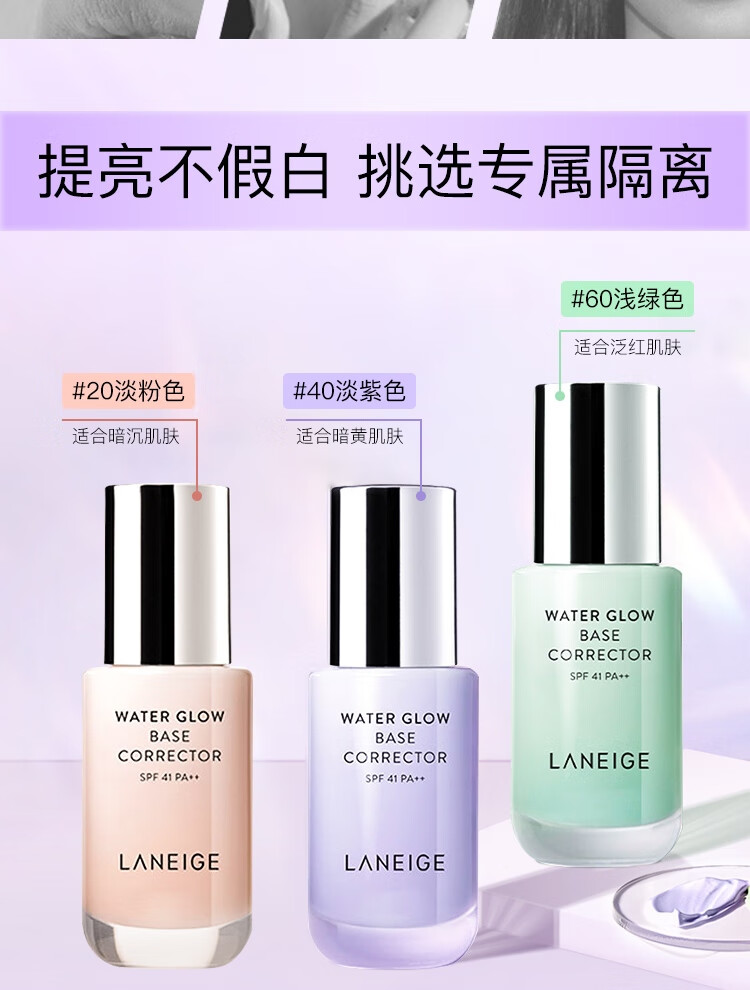 兰芝（LANEIGE）水光修颜隔离霜 #40 紫色35ml(修饰泛黄 遮瑕保湿)生日礼物