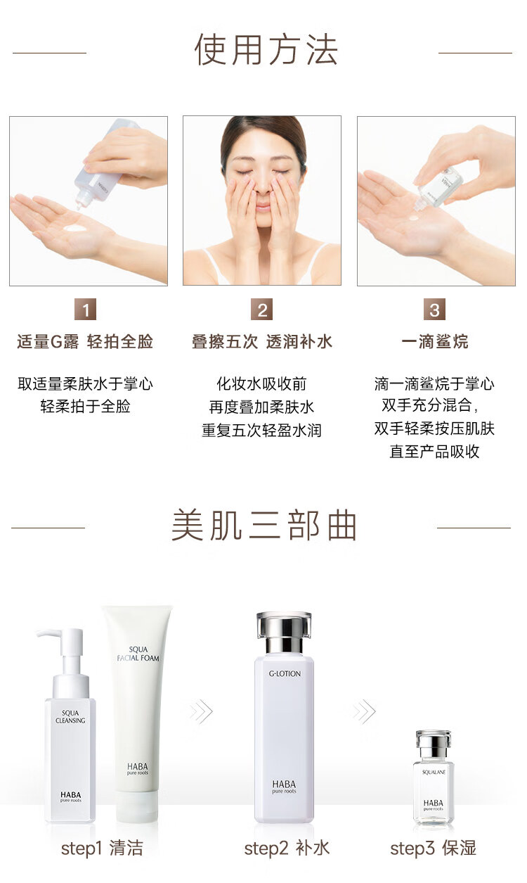 HABA补水滋润套装(G露180ml+精纯美容油15ml ) 护肤品化妆品补水保湿