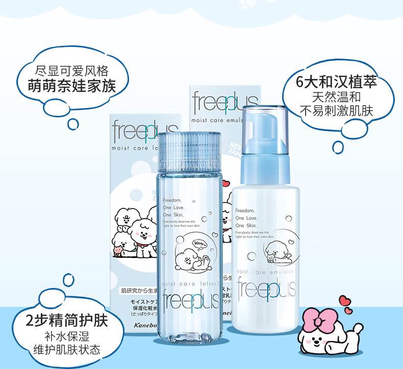 芙丽芳丝 never联名款水乳护肤套装清爽套装freeplus男士女补水保湿
