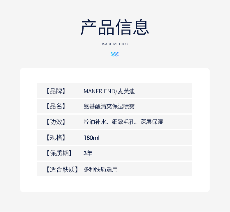 麦芙迪男士氨基酸爽肤水喷雾180ml 补水保湿清爽控油收缩毛孔须后护肤品
