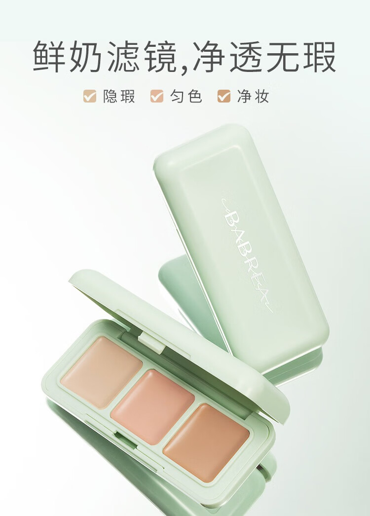 芭贝拉遮瑕膏三色遮瑕盘遮盖黑眼圈斑点泪沟法令纹痘印修容服帖自然