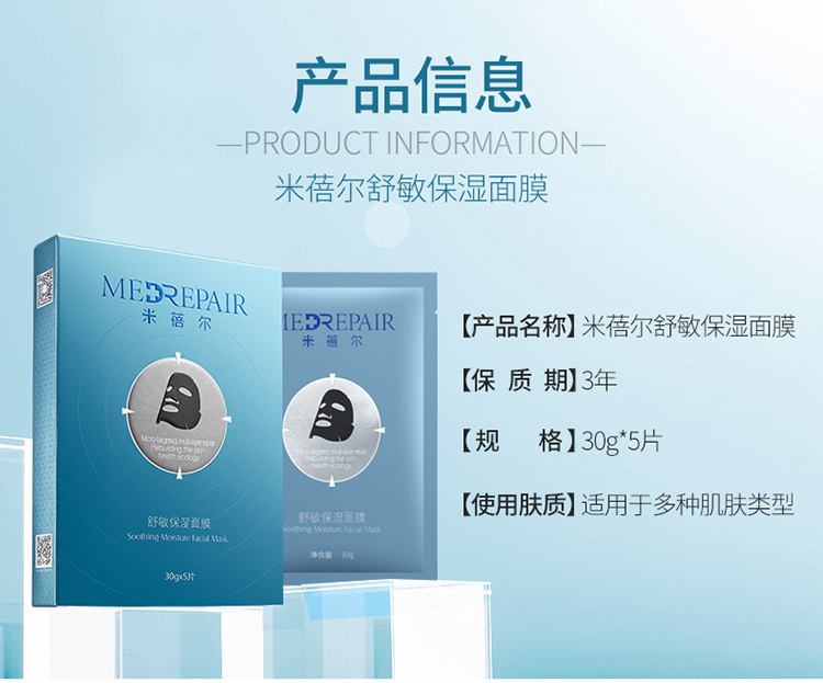 米蓓尔（MedRepair） 舒缓修护保湿面膜 玻尿酸晒后补水维稳焕亮控油收缩毛孔乳液面膜 乳液面膜2片装