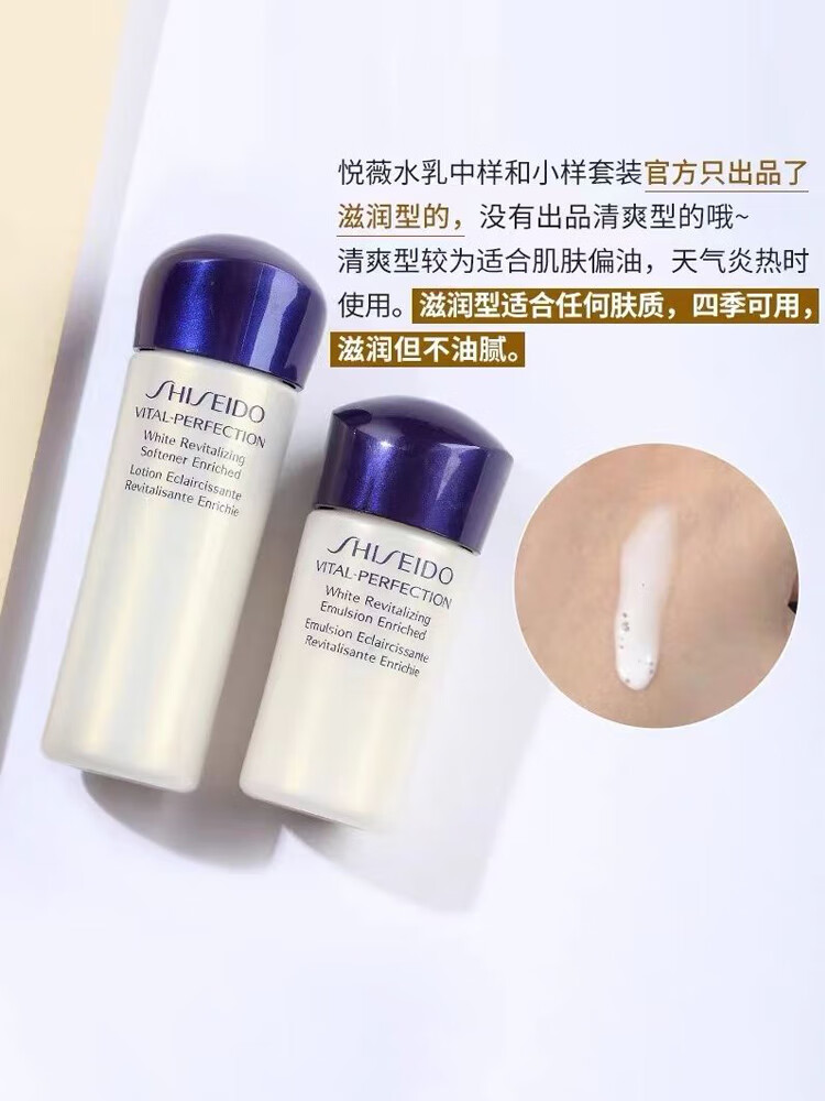 资生堂（SHISEIDO）悦薇珀翡紧颜亮肤水25ml+乳15ml  滋润型 旅行装 