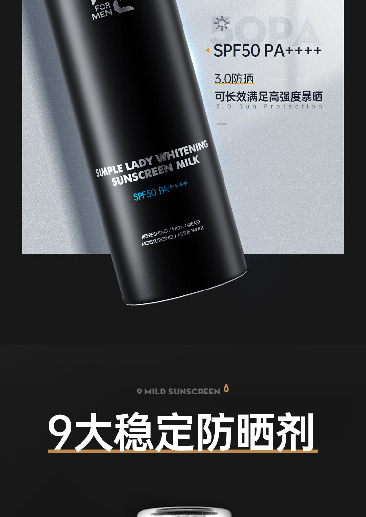 赫恩（H&E）男士清爽美白防晒喷雾150ml SPF50/PA++++户外高倍防晒乳