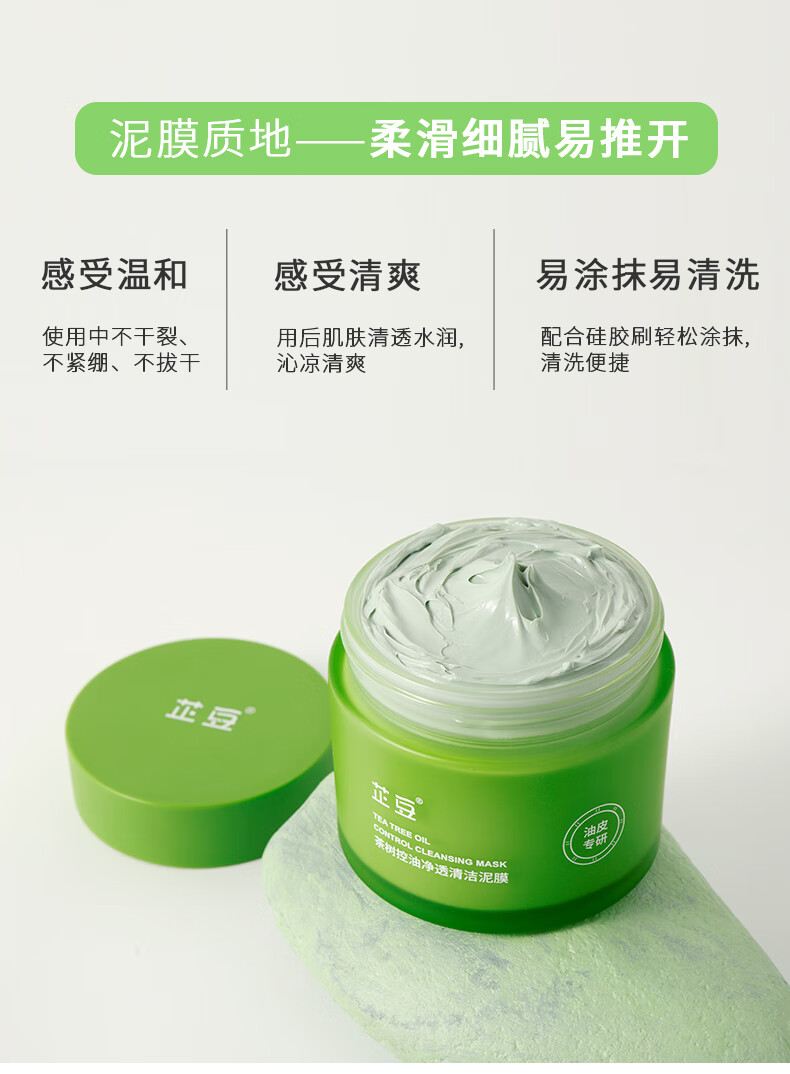芷豆 茶树净透绿茶泥膜清洁面膜深层补水去黑头粉刺闭口收缩毛孔女 泥膜+凝胶