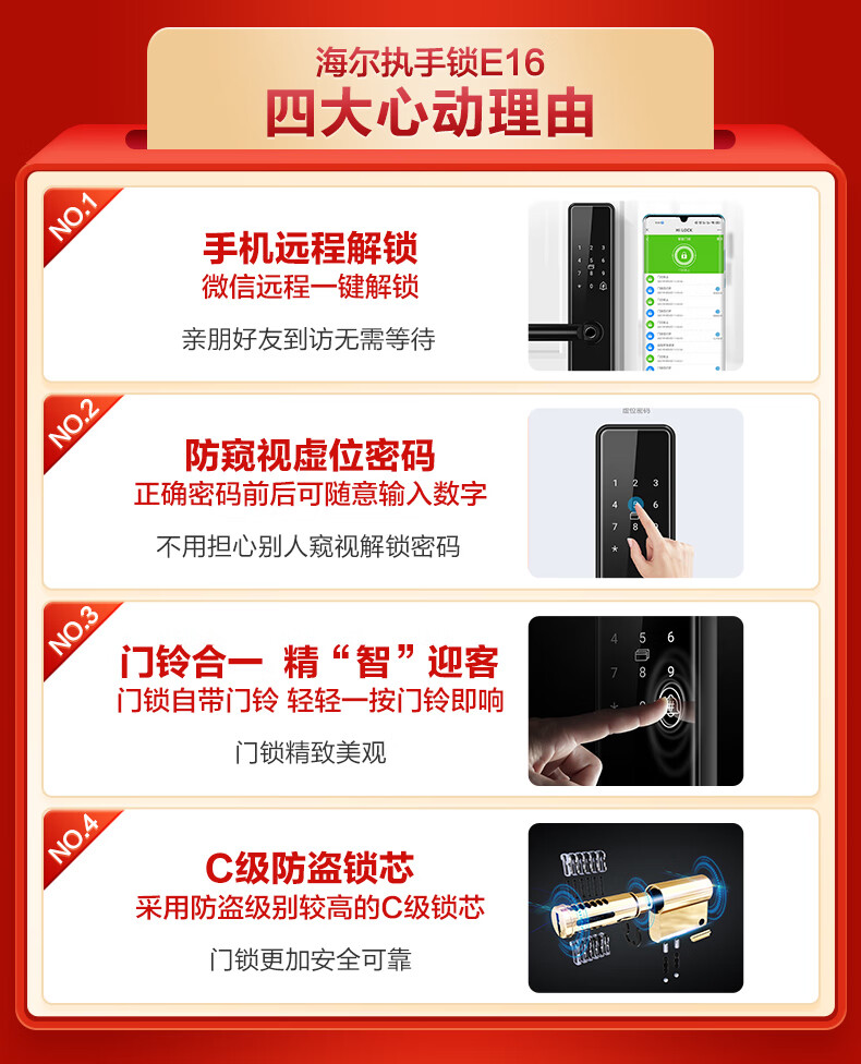海尔(Haier)指纹锁 智能锁 手机远程解锁入户门木门防盗门密码锁 电子锁HFH-16E-U1