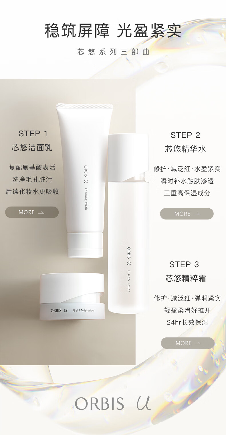 ORBIS奥蜜思芯悠精华水（旅行装）40ml（日本原装进口）（尝鲜非卖品）