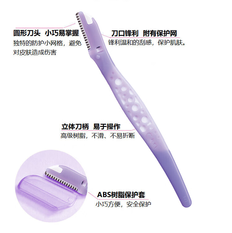 貝印（KAI）进口安全修眉刀3把 防护网不易伤肤 初学者可用眉毛刀片