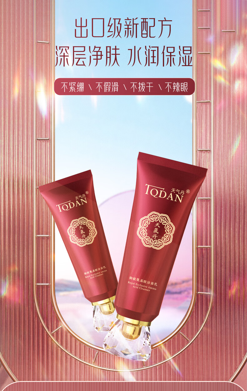 天气丹御献氨基酸洁面乳深层清洁补水保湿温和不紧绷不假滑洗面奶