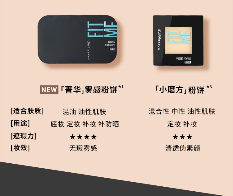 美宝莲菁华雾感粉饼 防晒版 持久定妆控油遮瑕 112自然色【全新上市】