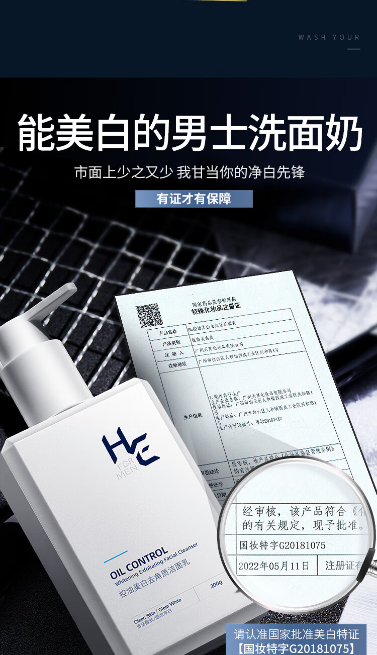 赫恩（H&E）男士控油美白去角质洗面奶套装美白洁面乳200g冰海泥洁面乳200g