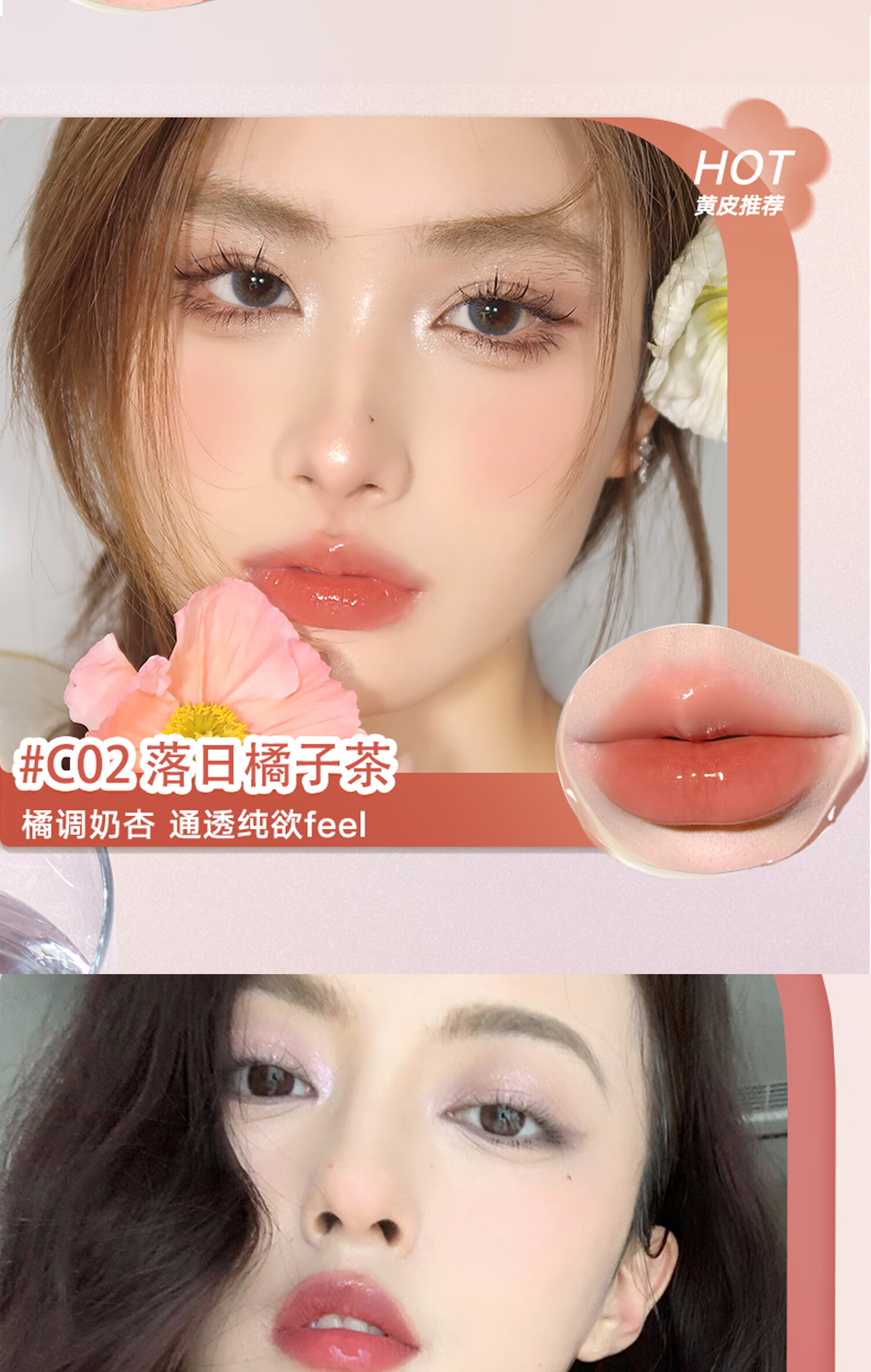 美颜笔记冰茶镜面唇釉唇彩橘水光唇朵蜜玻璃果冻唇口红纯欲学生#C01 2g