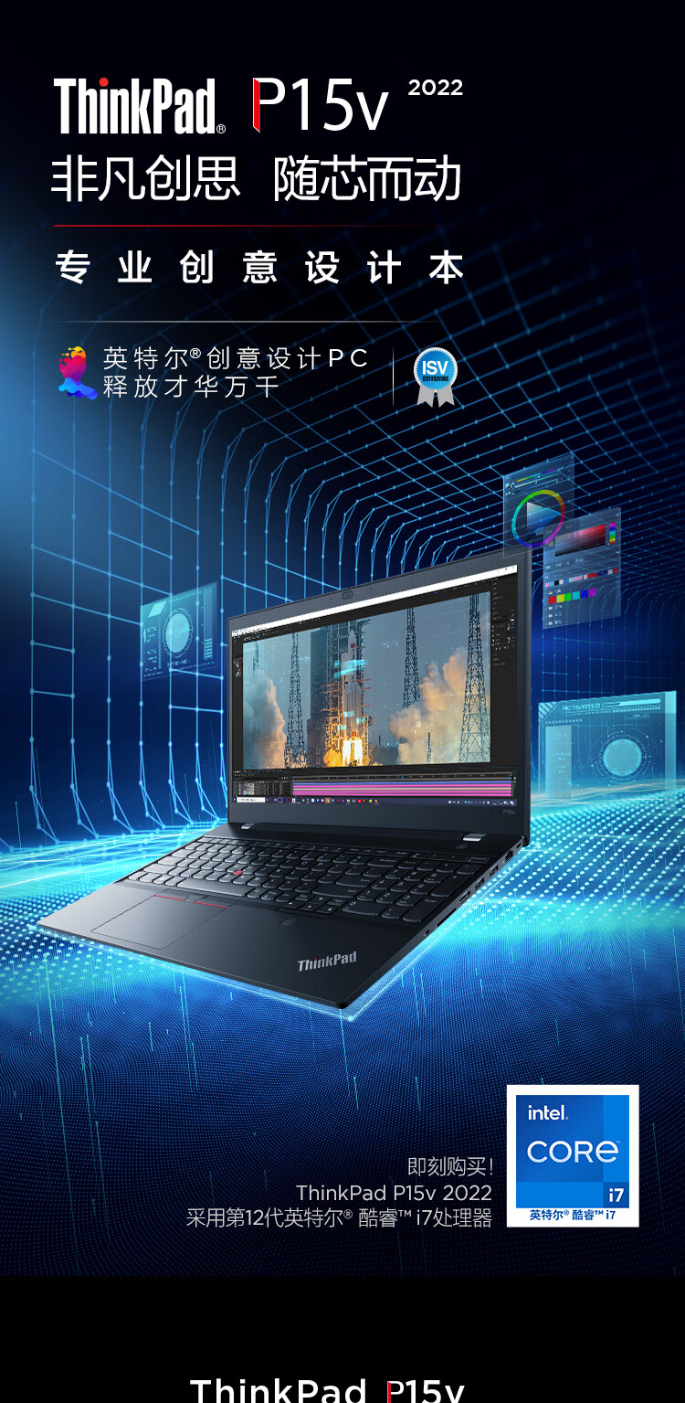联想笔记本电脑ThinkPad P15v(09CD)英特尔酷睿i7 15.6英寸高性能工作站12代i7-12700H 16G 512G T600 高色域