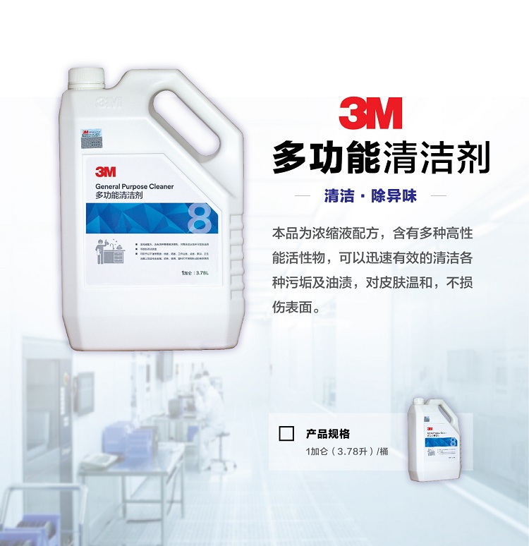 3M 多功能清洁剂 通用清洁剂 通用清洗剂 硬质表面清洁剂 浓缩清洁剂 多用途清洁剂【3.78L/桶】-京东