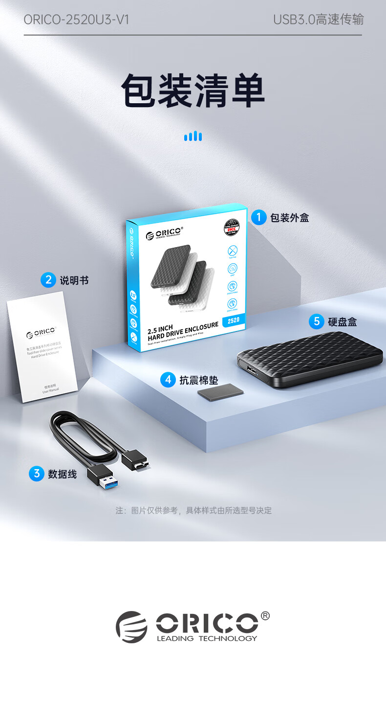 奥睿科（ORICO）移动硬盘盒2.5英寸USB3.0SATA串口笔记本台式外置壳固态机械ssd硬盘盒 USB 3.0-白色