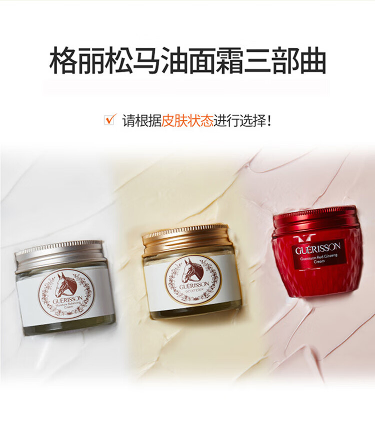 九朵云（cloud 9）格丽松Guerisson马油红参面霜60g 紧致滋润 淡纹提拉