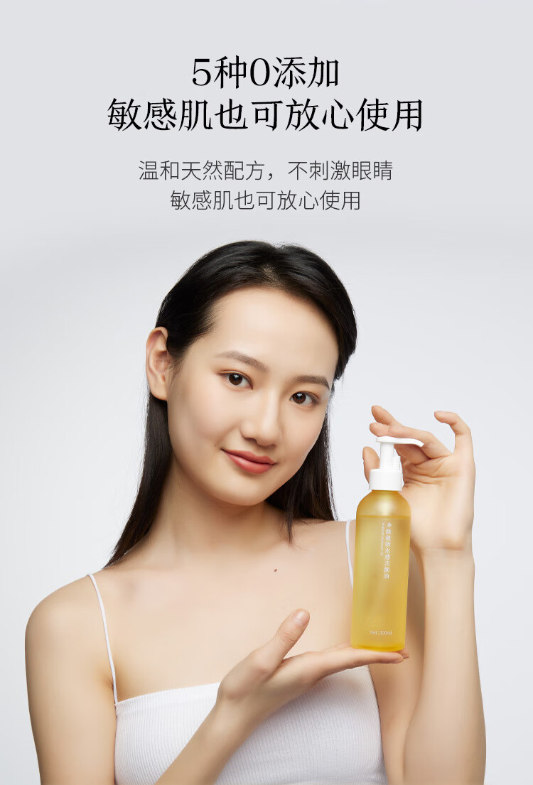 京东京造 净颜植物卸妆油30mL 温和无刺激 深层清洁 卸妆液 敏感肌可用