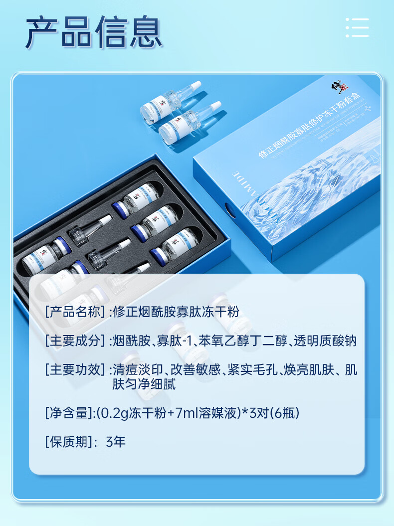 修正烟酰胺寡肽冻干粉祛痘修护红血丝提拉紧致肌肤精华液套盒男女 3对
