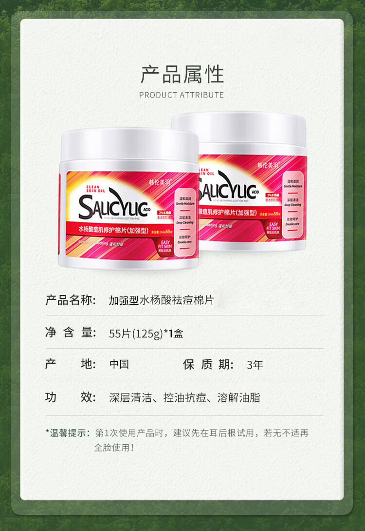 韩伦美羽水杨酸净颜棉片痘肌黑头深层清洁毛孔软贴修护粉刺控油温和不含酒精 2%加强型水杨酸55片