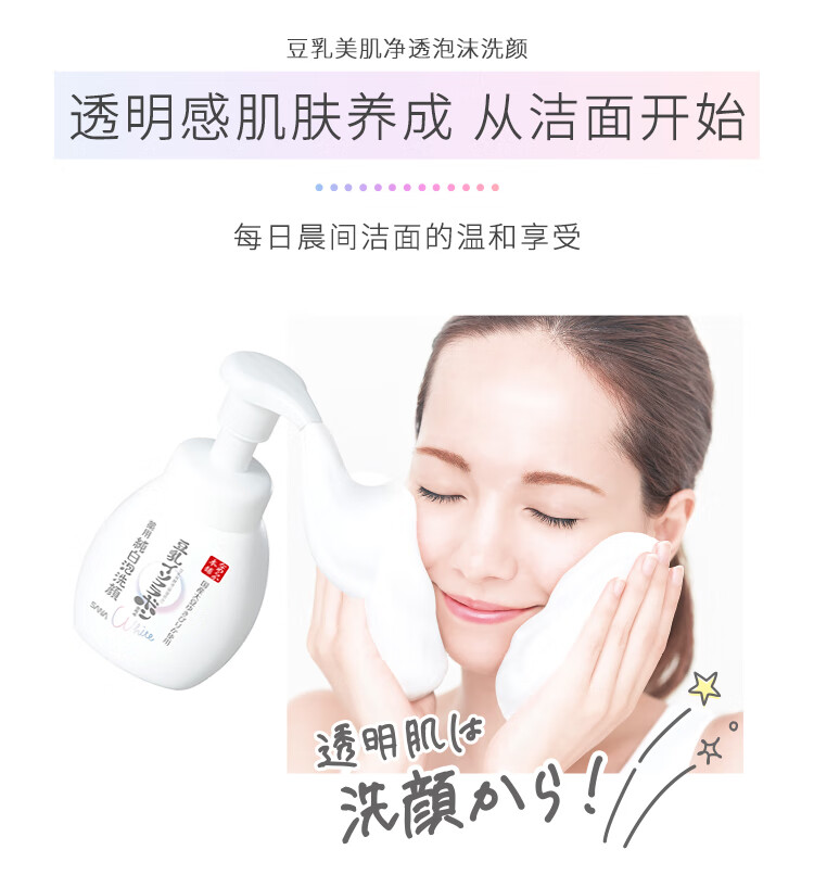 莎娜SANA 豆乳美肌净透泡沫洗颜180ml(替换装)