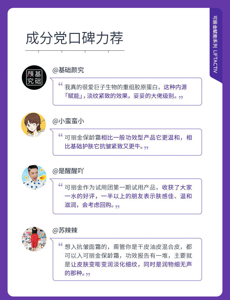 可丽金（COLLGENE）Human-like重组胶原蛋白赋能珍萃紧致抗皱面霜30g（清爽版）