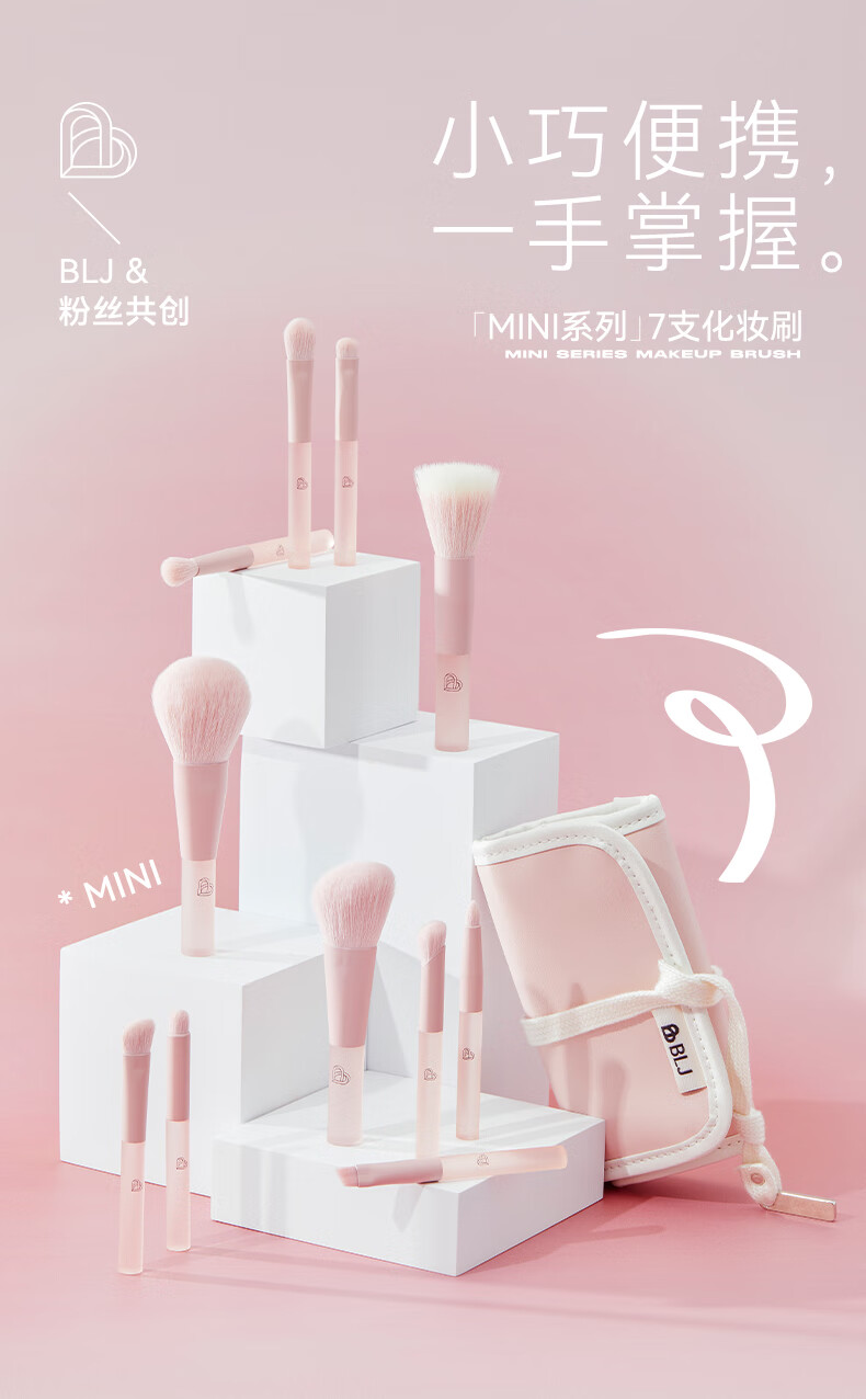 B.L.J BEAUTYPIE GENTLE FOLK迷你化妆刷全套刷散粉刷修容刷遮瑕刷眼影刷细节刷美妆工具 BLJmini版7支套刷  配刷包