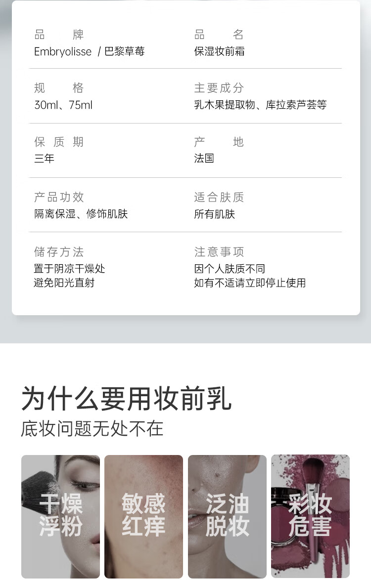 巴黎草莓（Embryolisse） 法国大宝 隔离妆前乳补水保湿打底粉提亮打底乳保湿霜节日礼物 男女适用妆前乳75ml
