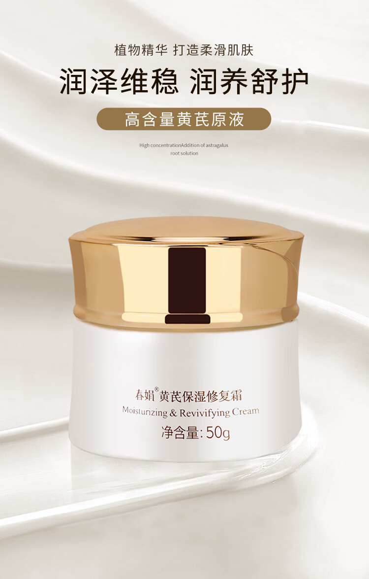 春娟黄芪保湿修复霜50g(乳液面霜 高保湿霜 经典国货)