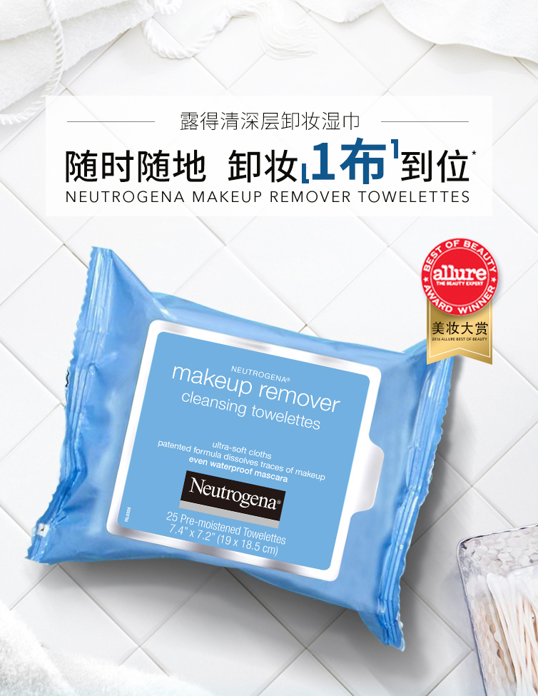 露得清（Neutrogena）深层卸妆湿巾（25 片装）【效期剩余5个月】