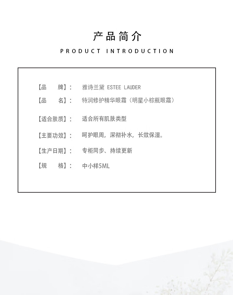 雅诗兰黛（Estee Lauder）特润修护精华眼霜 小样 5ml *3（小棕瓶眼霜）滋润 1号店