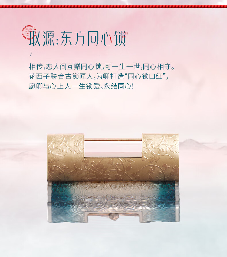 花西子同心锁口红3.2g 生日礼物送女友M1314红枫柿子[38抢先购]