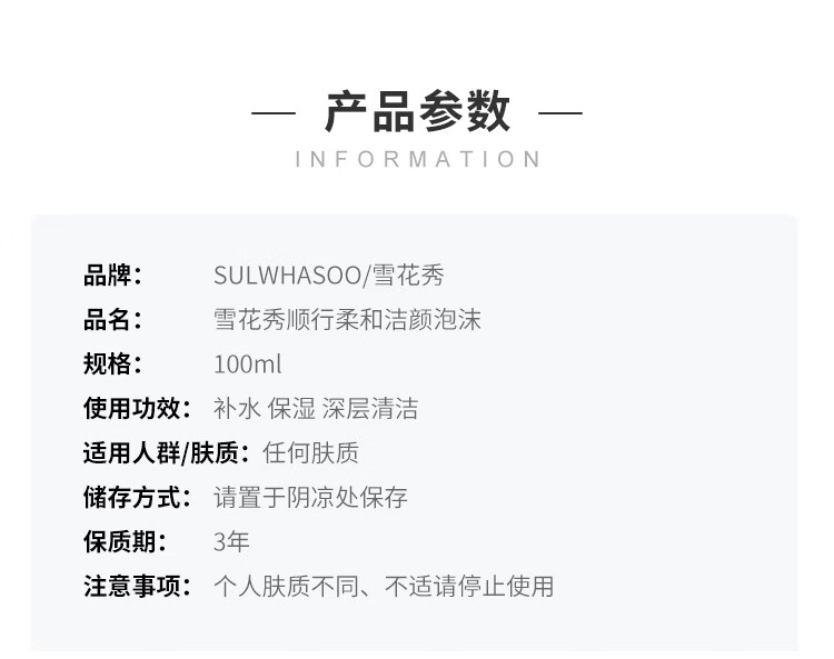 雪花秀（Sulwhasoo）顺行柔和洁颜泡沫100ml  （小样）【美妆专享】