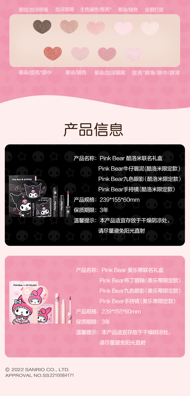 Pink Bear 皮可熊 酷洛米联名礼盒【酷洛米限定款（九色眼影04、粉色牛仔哑致唇泥A255、A107、手持镜）】