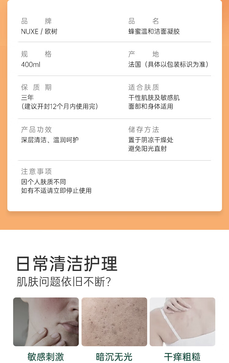 欧树（Nuxe）洗面奶男女 法国进口 蜂蜜洁肤凝胶保湿温和洗面奶洁面乳七夕礼物 400ml