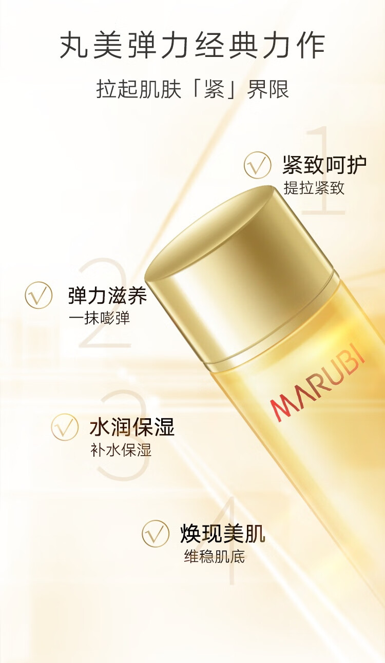 丸美爽肤水 弹力蛋白精华保养液100ml（补水保湿 舒缓护肤 紧致淡纹）