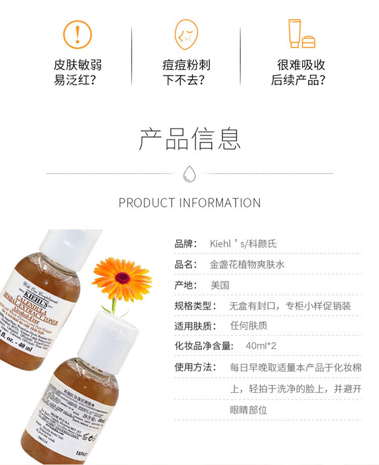 科颜氏（Kiehl's）金盏花爽肤水40ml*2瓶装【渠道】