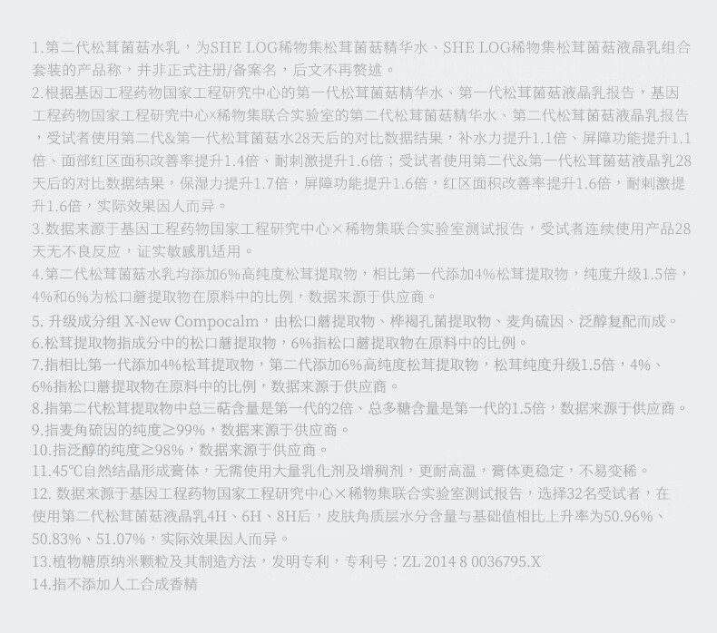 稀物集松茸菌菇爽肤精华水100ml+乳100ml护肤水补水保湿护肤品送男女