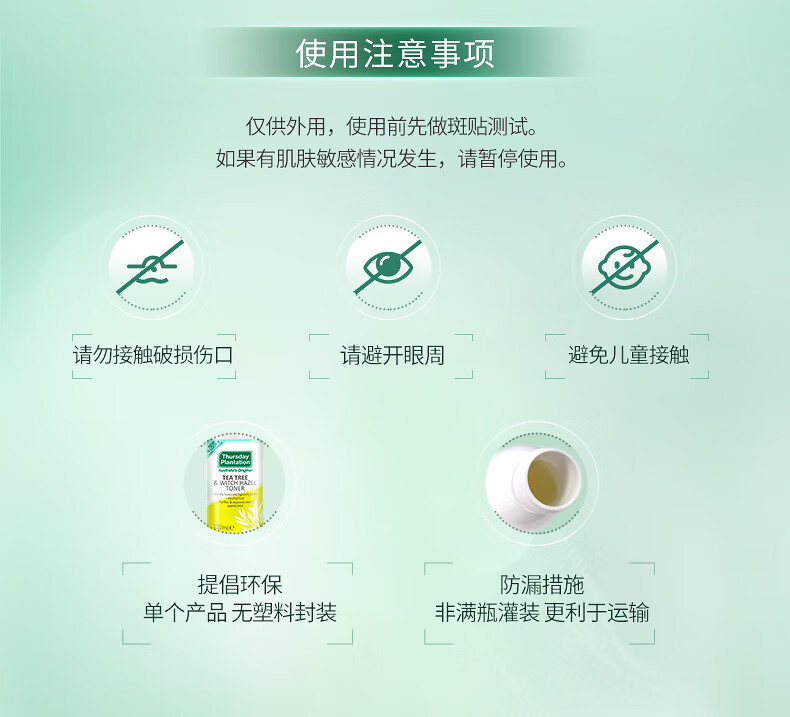 Thursday Plantation星期四农庄 澳洲进口 茶树金缕梅爽肤水100ml（平衡水油 收缩毛孔）