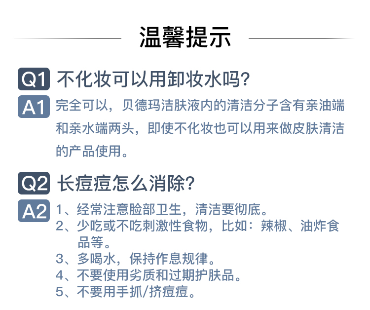 贝德玛（BIODERMA）净妍控油洁肤液100ml（效期在6-12月以内）