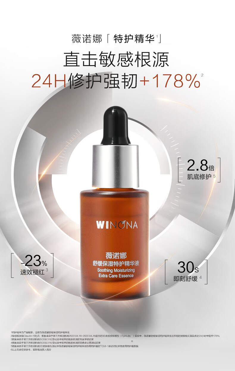 薇诺娜舒缓保湿特护精华液5ml修护补水护肤品化妆品