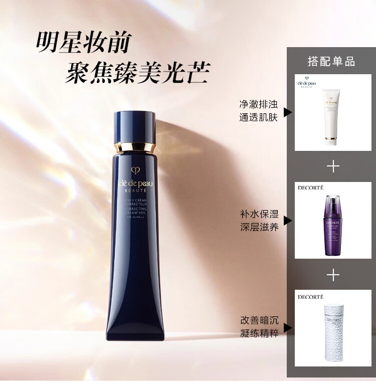 肌肤之钥（Cle de Peau）新版钻石光感隔离霜妆前乳 滋润37ml 长管隔离国际版 日本进口 彩妆礼物