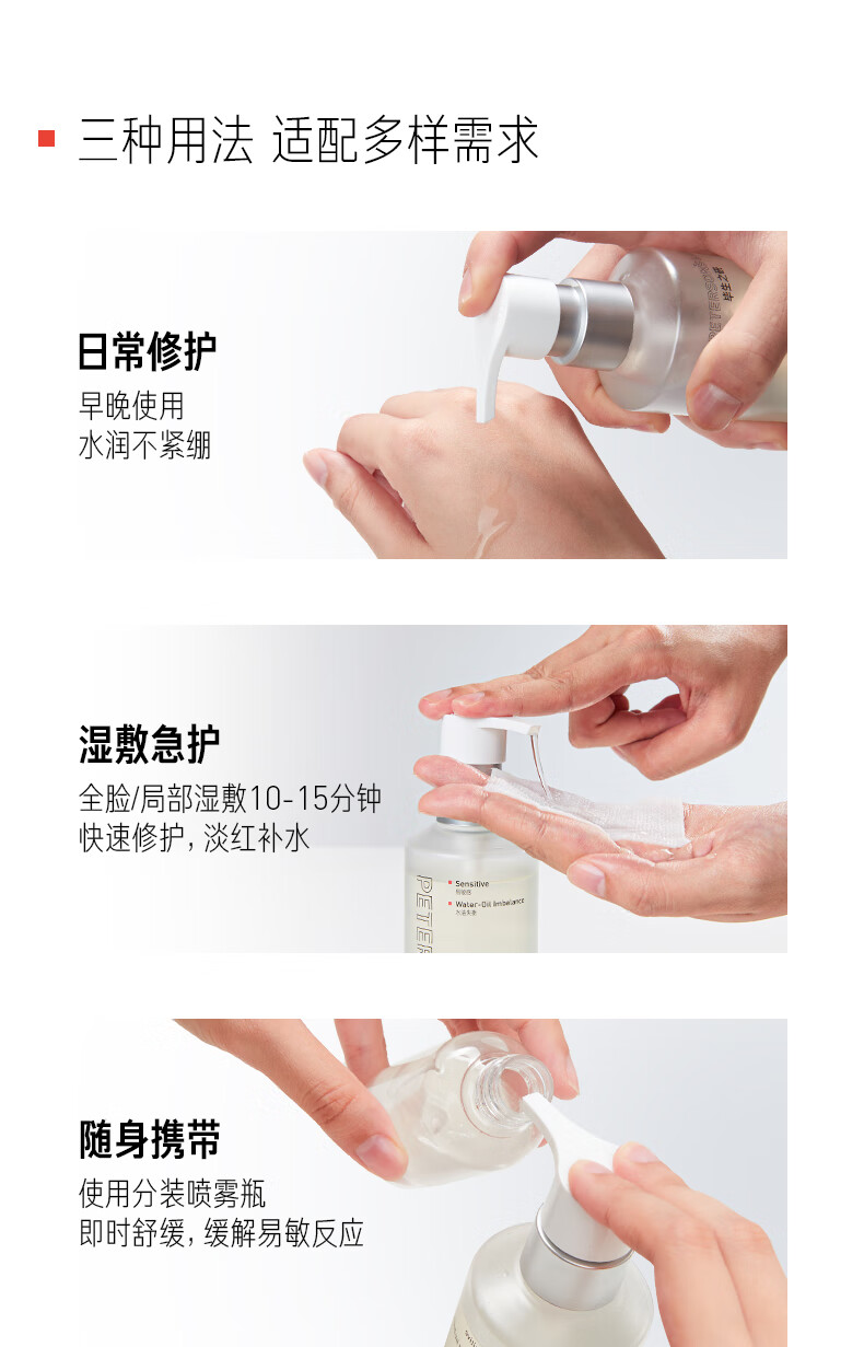毕生之研屏障修护厚脸皮水205ml 补水保湿淡红精华水敏感肌男女护肤
