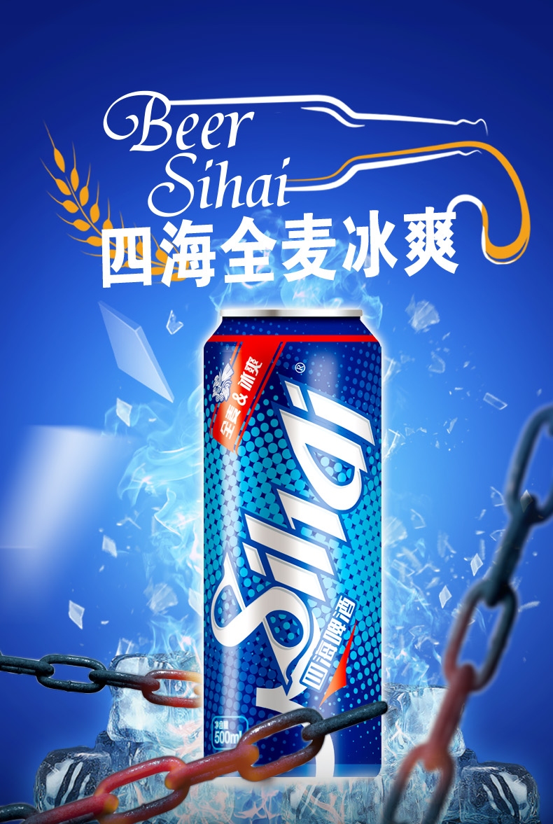 四海(sihai)全麦冰爽啤酒 8°p全澳麦 500ml*12听整箱_366大街_超级惠