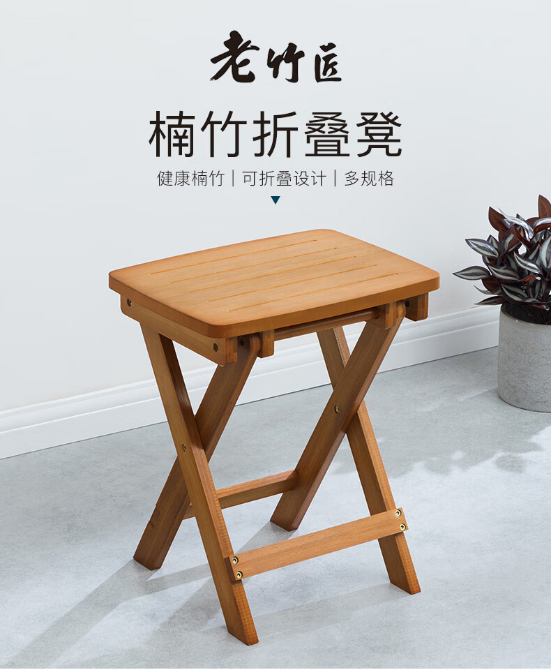 老竹匠简约室内家用小凳子客厅便捷可折叠小板凳组合中式楠竹方凳竹椅餐凳阳台户外餐桌凳免安装原色小号