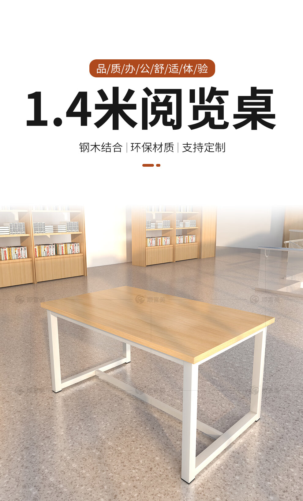 顺富美（SHUNFUMEI）会议桌 1.4米钢木结合阅览桌培训桌长条洽谈桌单桌B款
