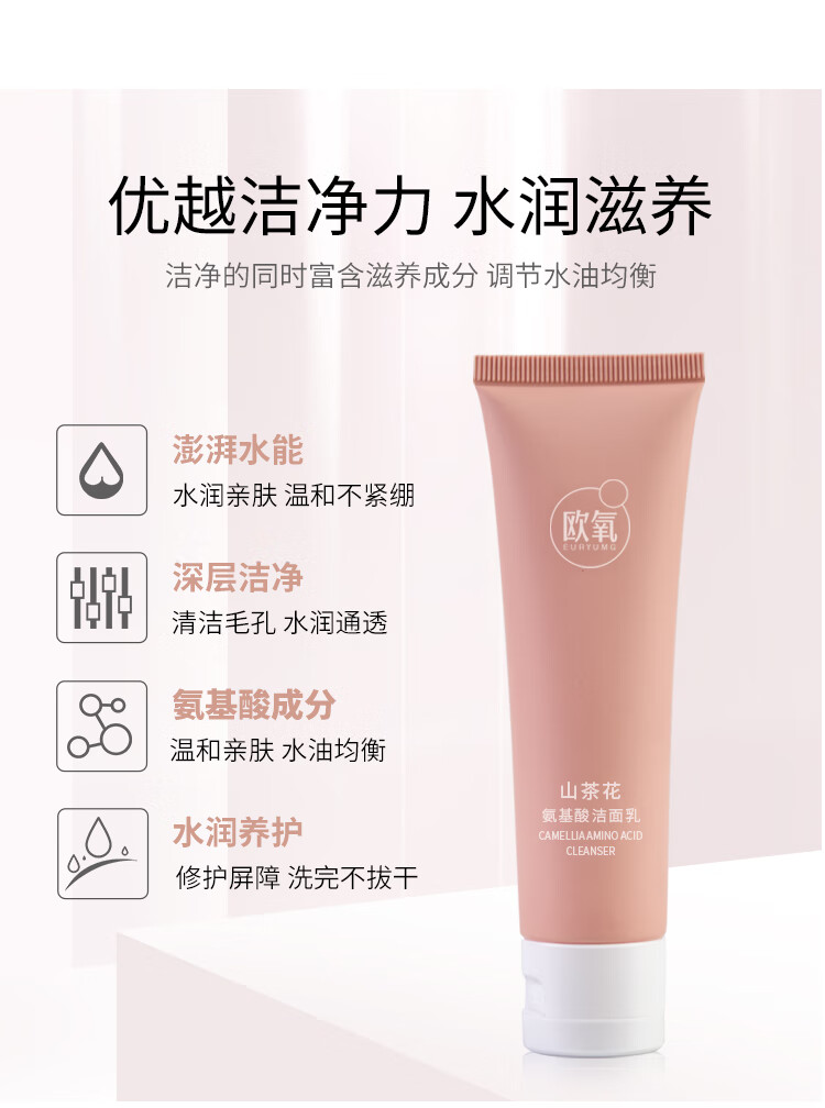 欧氧（EURYUMG） 山茶花氨基酸洗面奶男女士深层清洁清爽控油温和洁面乳便携装 3支