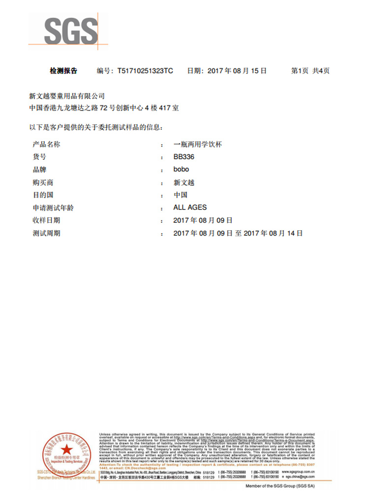 SGS检测报告编号:T51710251323Tc日期:2017年08月15日第1页共4页新文越婴童用品有限公司中国香港九龙塘达之路72号创新中心4楼417室以下是客户提供的关于委托测试样品的信息:产品名称一瓶两用学饮杯货号品牌购买商新文越:中国申请测试年龄ALL AGES收样日期2017年08月09日测试周期:2017年08月09日至2017年08月14日*量计实技知江的s1Member of the SGS Group (SGS SA)-推好价 | 品质生活 精选好价