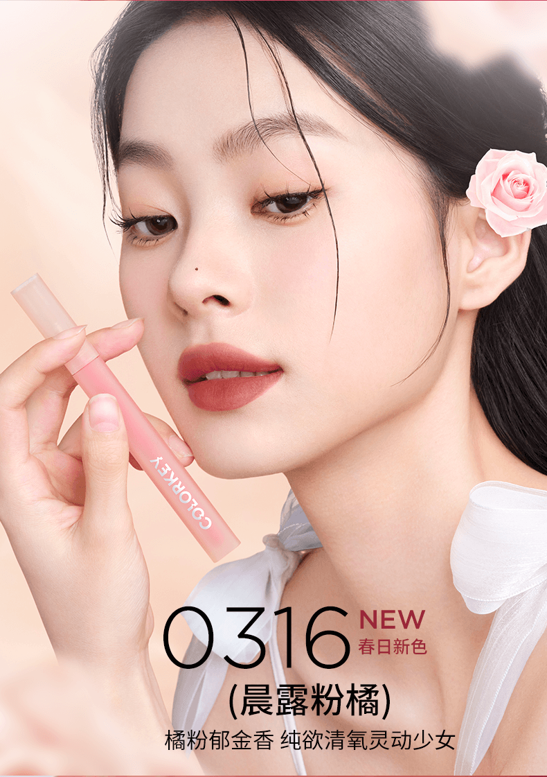 Color Key珂拉琪水感柔雾唇露R301 春日樱木1.8g镜面丝绒哑光唇釉口红礼物