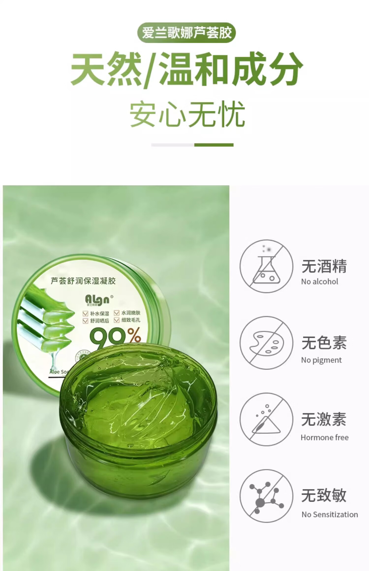 爱兰歌娜芦荟胶100%天然补水保湿战痘淡印化疤正痕品祛官方东京营自店旗舰 芦荟胶 300g 【单瓶体验装】 功效：战痘淡印丨补水保湿