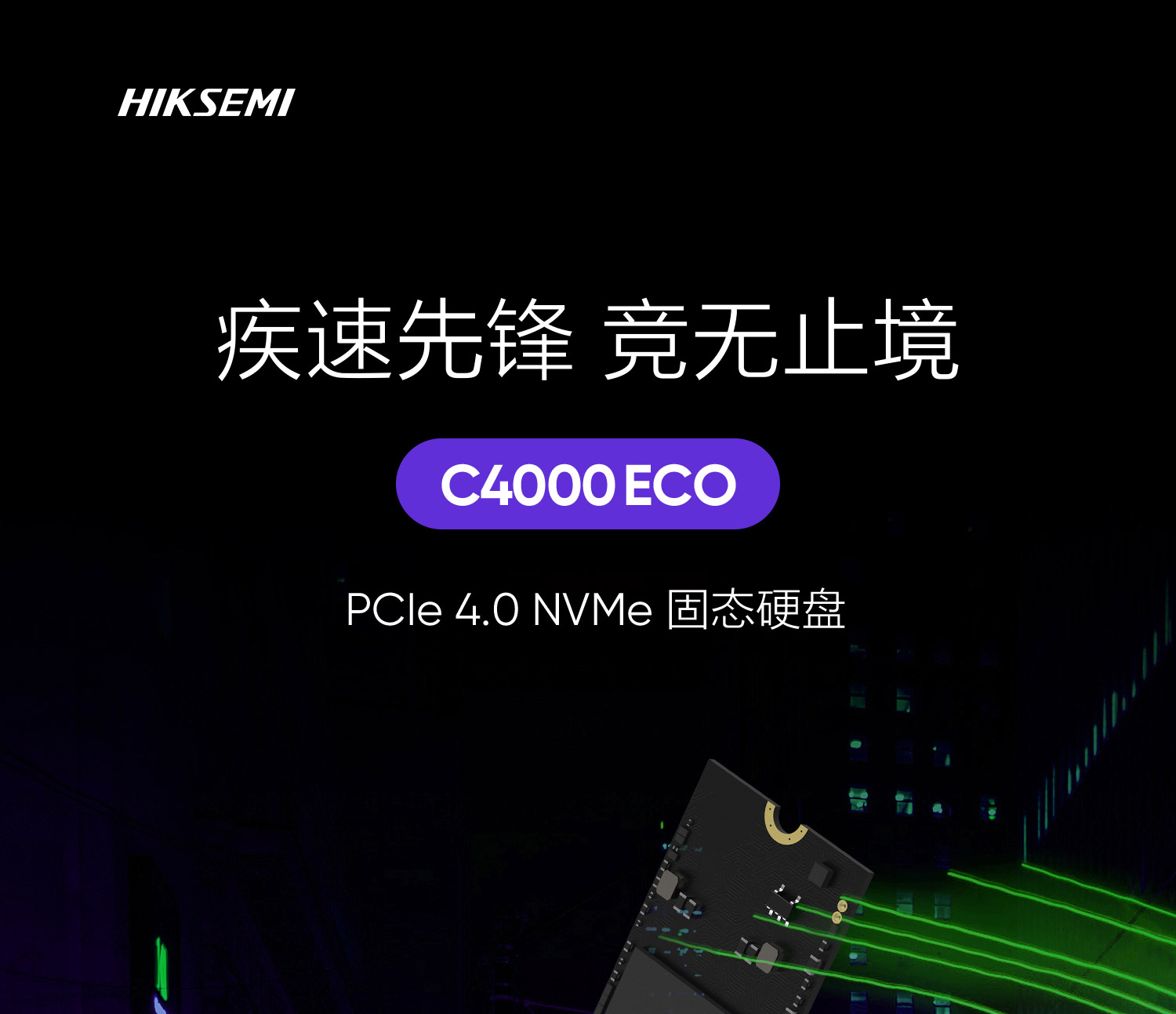 海康威视（HIKVISION）1TB SSD固态硬盘 M.2接口(NVMe协议PCIe 4.0 x4) C4000ECO系列